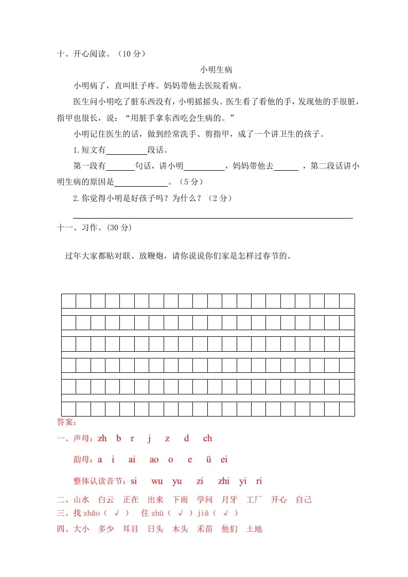 图片[3]-一年级语文上册期末试卷（3）（有答案）（部编版）-扬明学科网