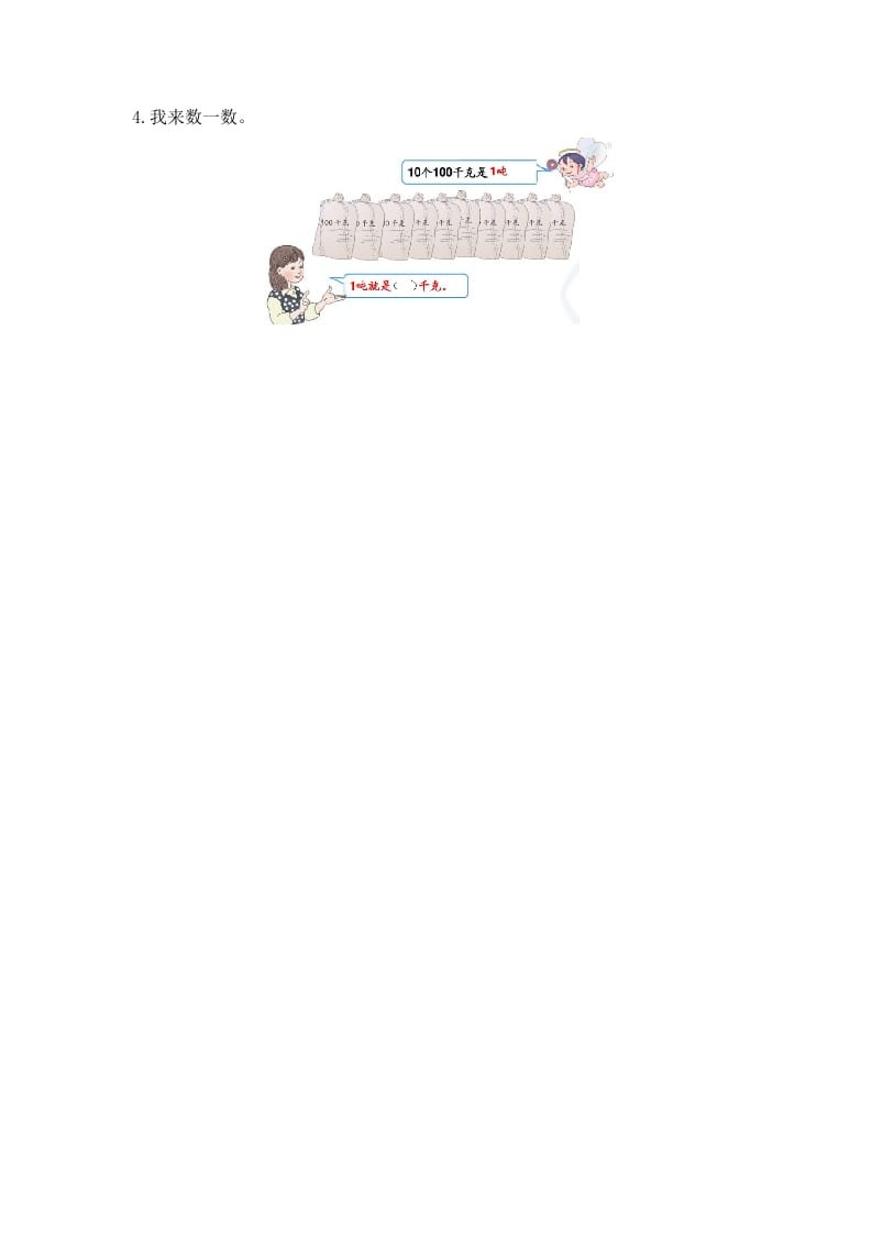 图片[2]-二年级数学下册五量与测量-扬明学科网