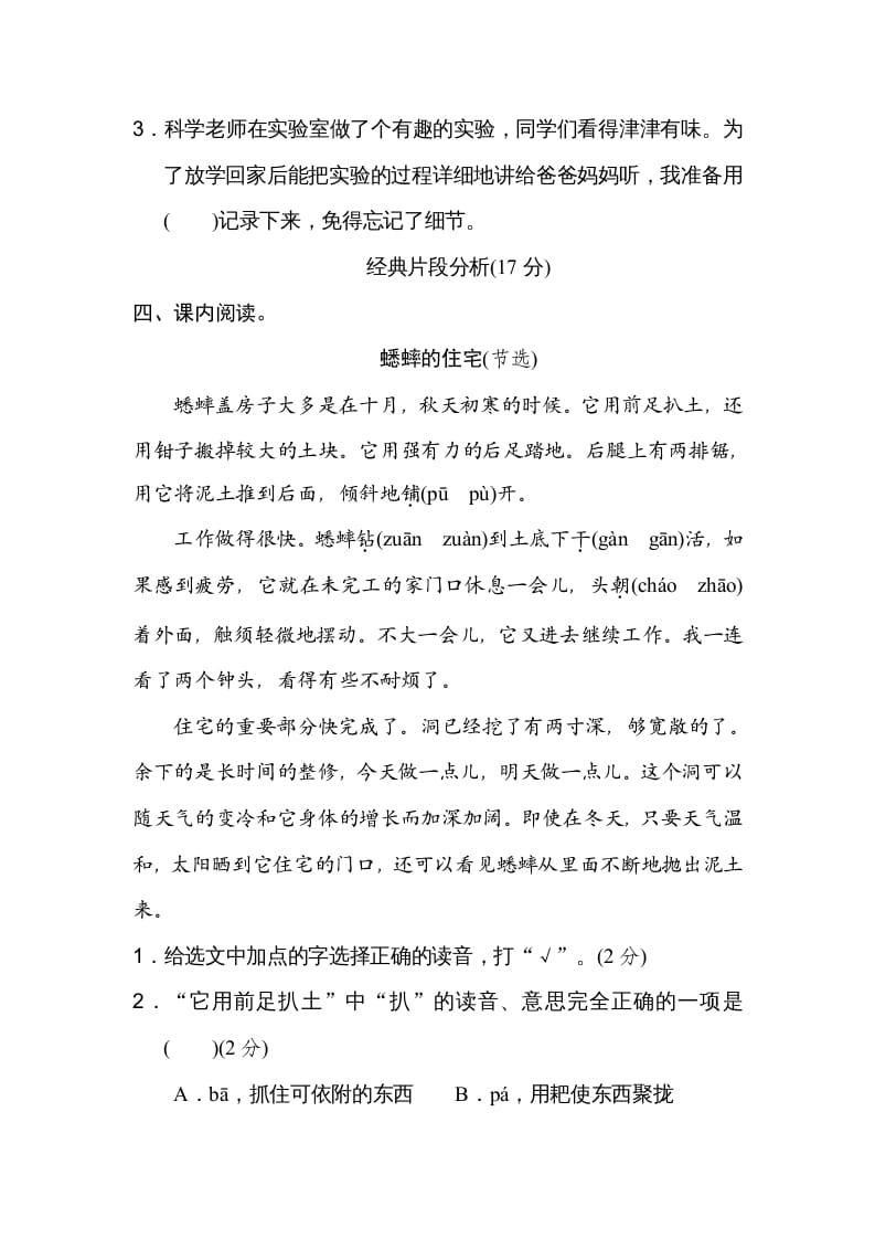 图片[3]-四年级语文上册第三单元主题训练卷-扬明学科网