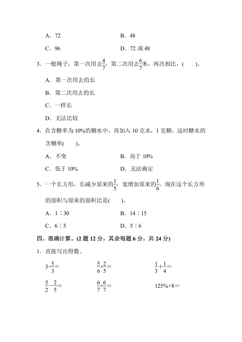 图片[3]-六年级数学上册期末检测卷2（苏教版）-扬明学科网
