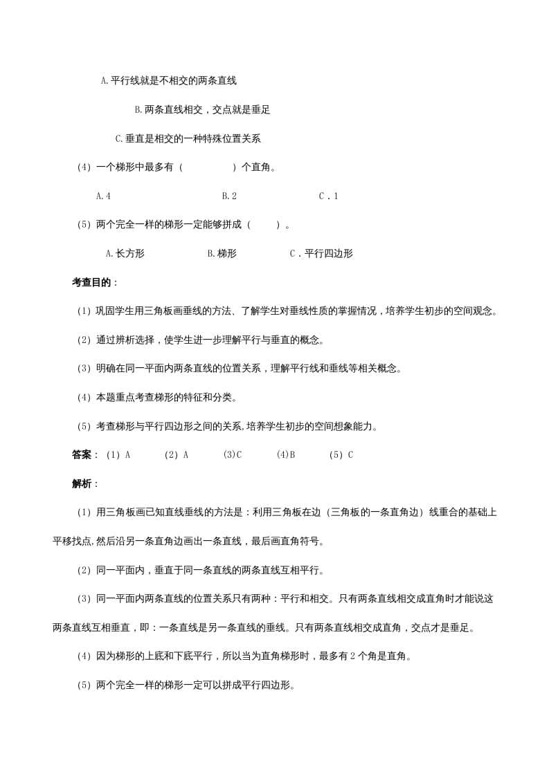 图片[3]-四年级数学上册《平行四边形和梯形》同步试题（人教版）-扬明学科网