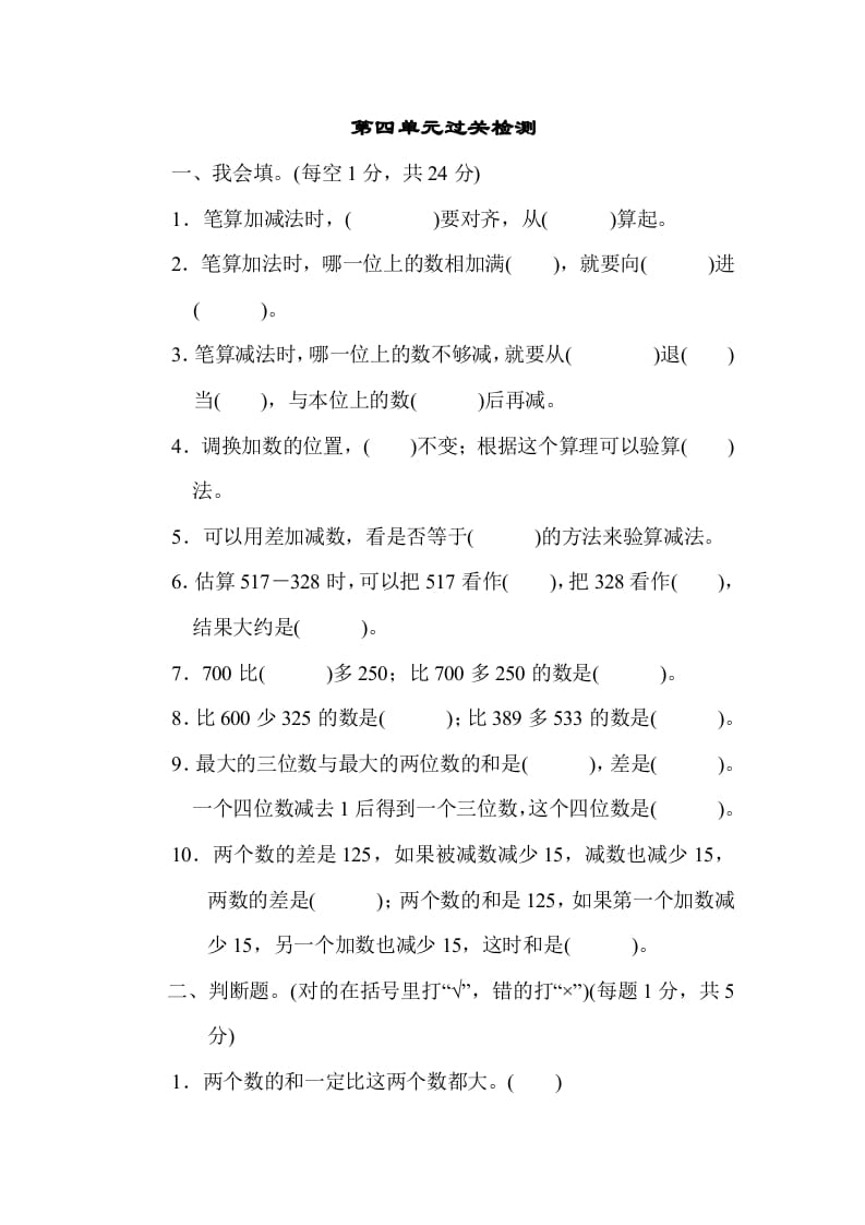三年级数学上册第四单元过关检测（人教版）-扬明学科网