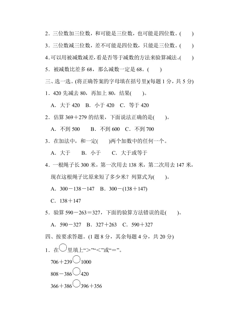 图片[2]-三年级数学上册第四单元过关检测（人教版）-扬明学科网