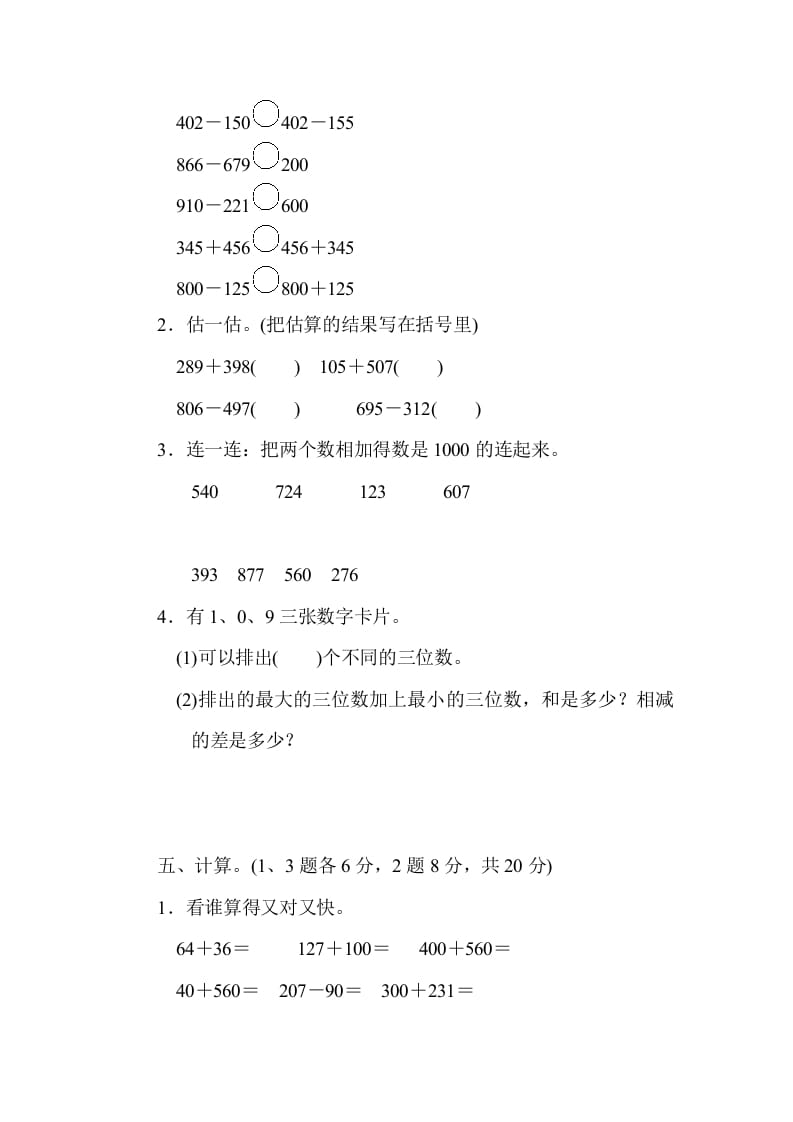 图片[3]-三年级数学上册第四单元过关检测（人教版）-扬明学科网