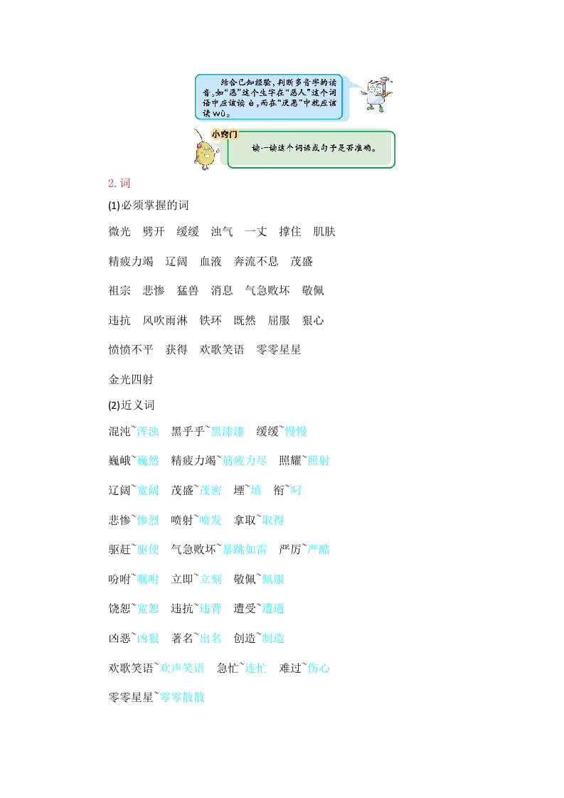 图片[2]-四年级语文上册第4单元知识小结-扬明学科网