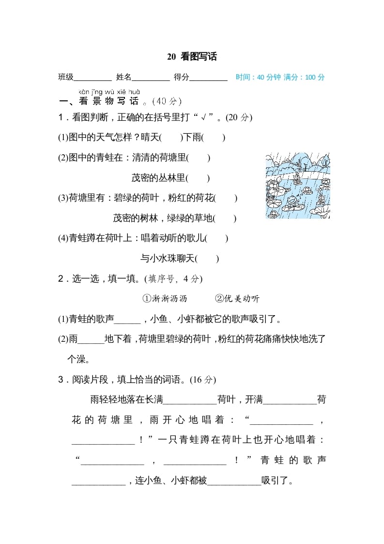 二年级语文上册20看图写话（部编）-扬明学科网