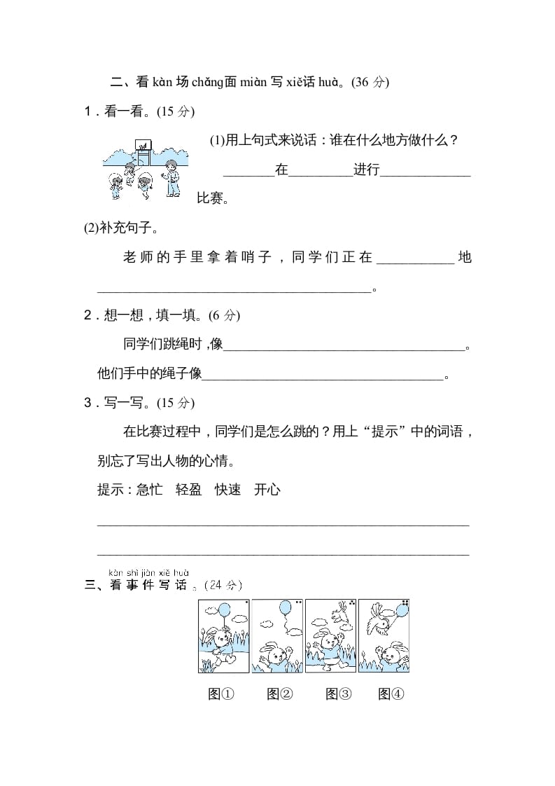 图片[2]-二年级语文上册20看图写话（部编）-扬明学科网