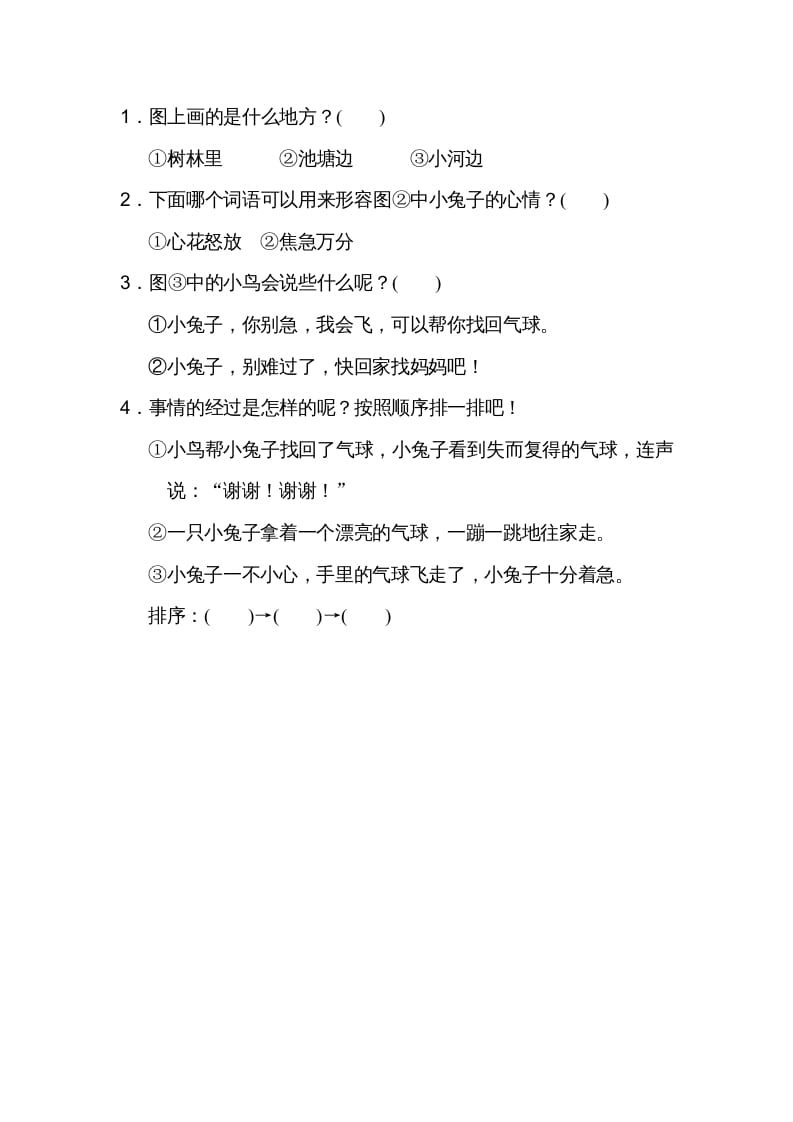 图片[3]-二年级语文上册20看图写话（部编）-扬明学科网