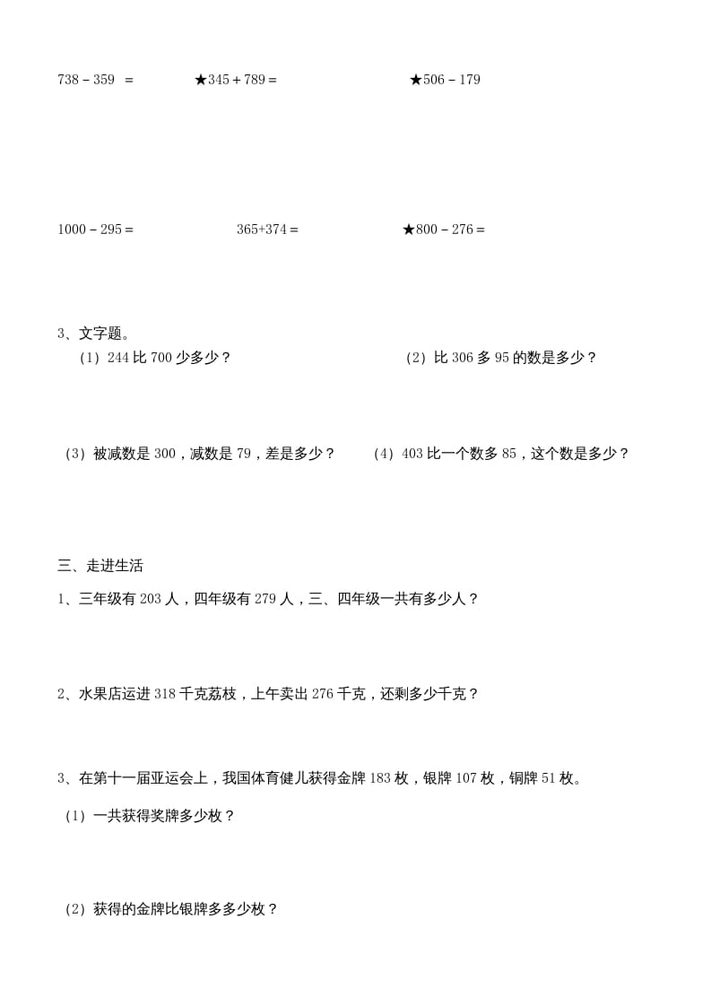 图片[2]-三年级数学上册第四单元万以内的加减法(二)测试题（人教版）-扬明学科网