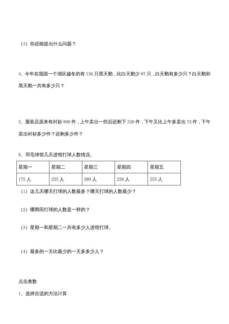 图片[3]-三年级数学上册第四单元万以内的加减法(二)测试题（人教版）-扬明学科网