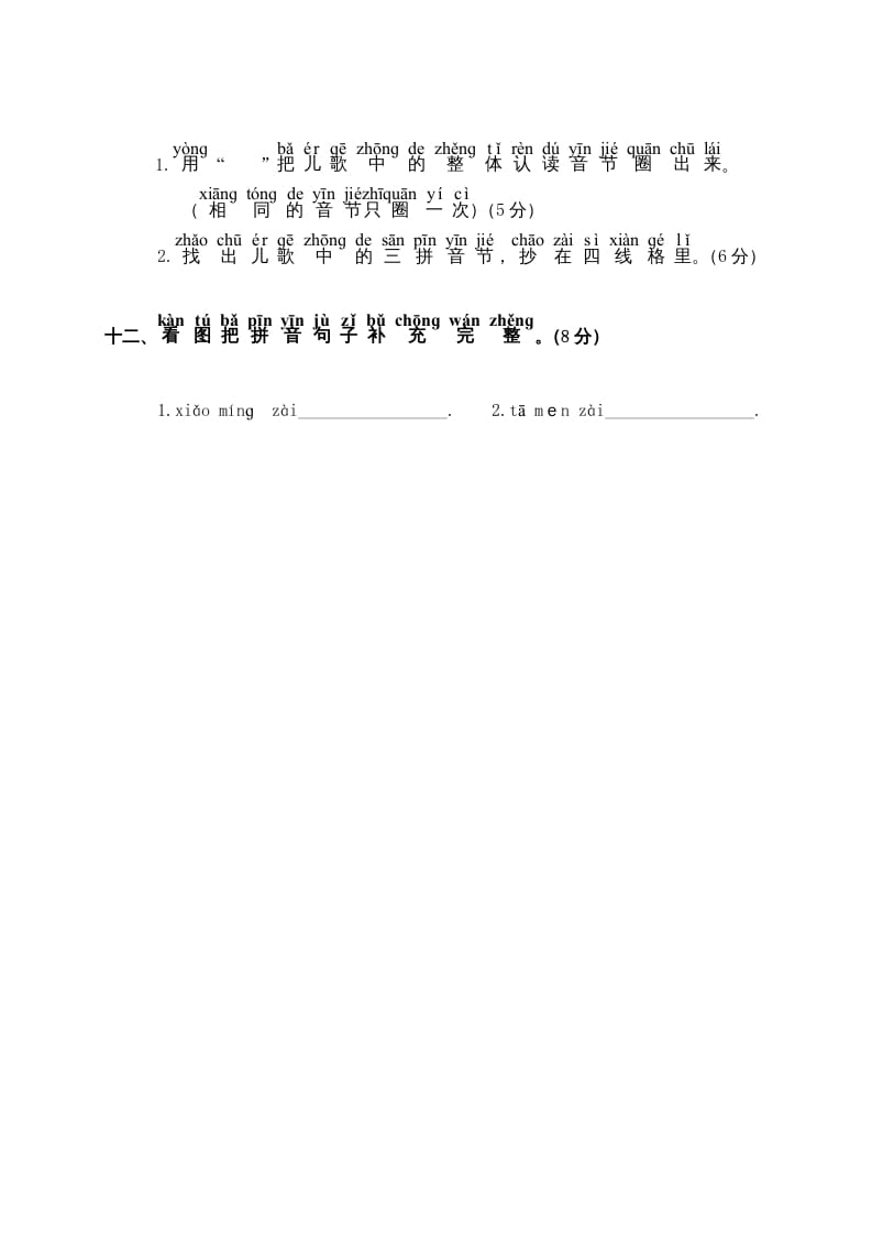 图片[3]-一年级语文上册第3单元测试卷2（部编版）-扬明学科网