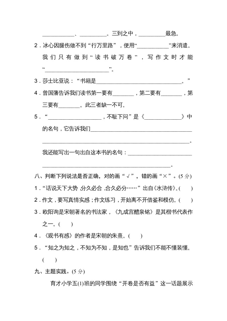 图片[3]-五年级语文上册第八单元达标检测卷（一）（部编版）-扬明学科网