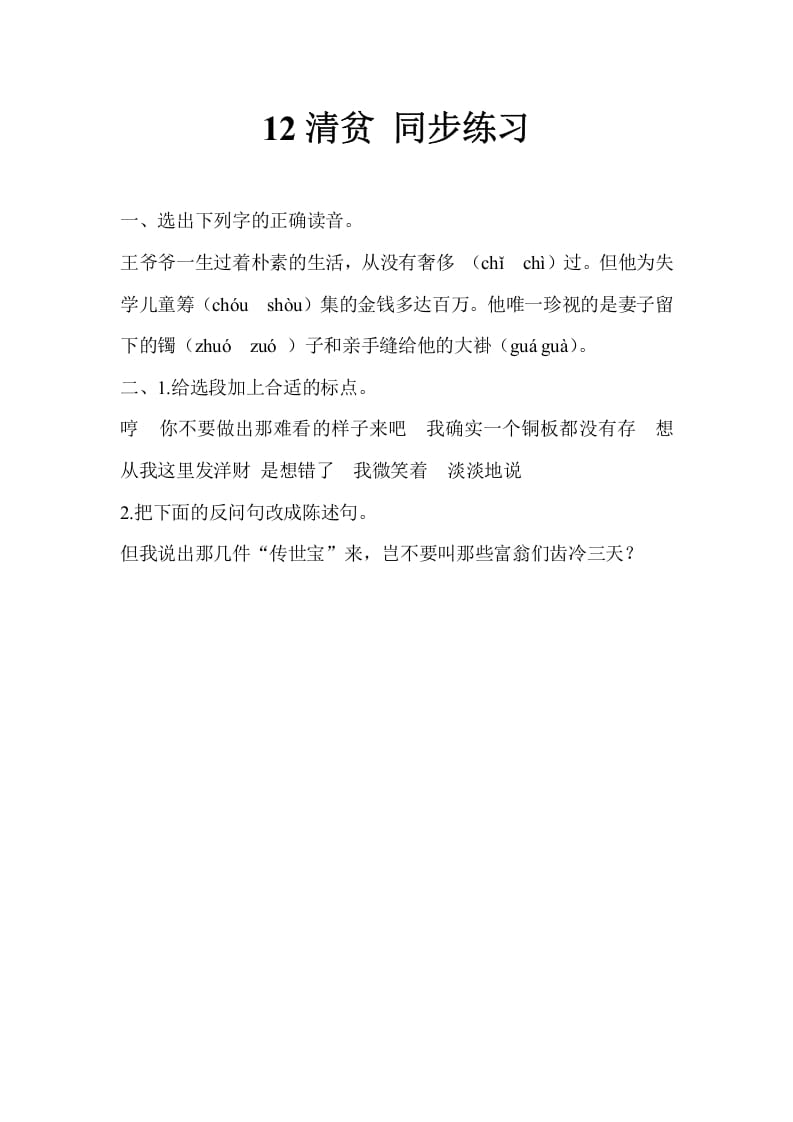 五年级数学下册12清贫同步练习-扬明学科网