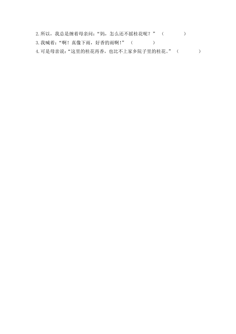 图片[2]-五年级语文上册桂花雨（部编版）-扬明学科网