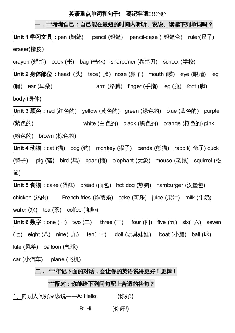 三年级英语上册英语上期末复习资料（人教PEP）-扬明学科网