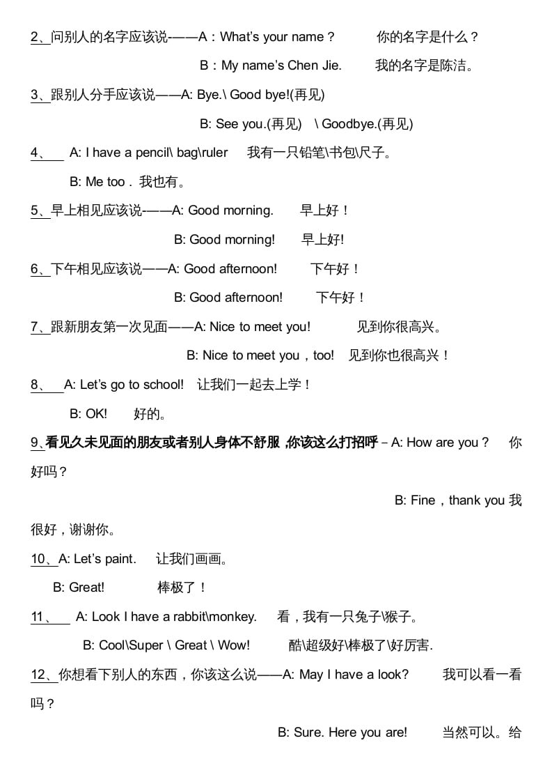 图片[2]-三年级英语上册英语上期末复习资料（人教PEP）-扬明学科网
