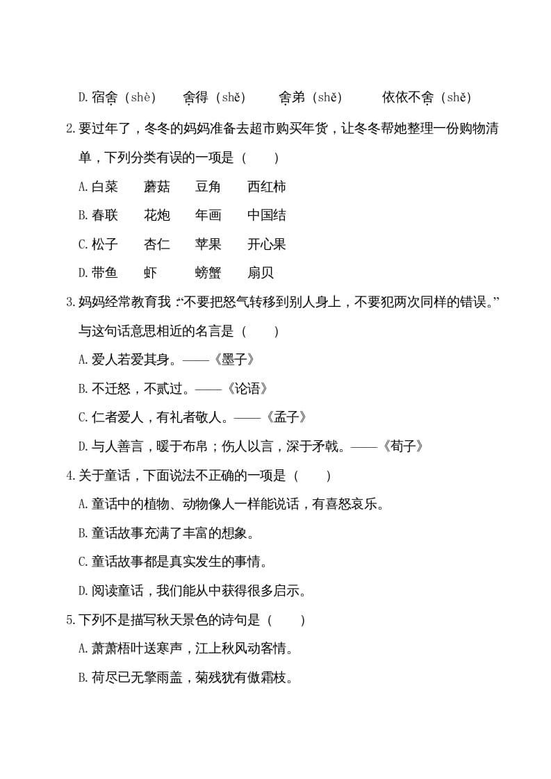 图片[3]-三年级语文上册期末测试卷（部编版）-扬明学科网