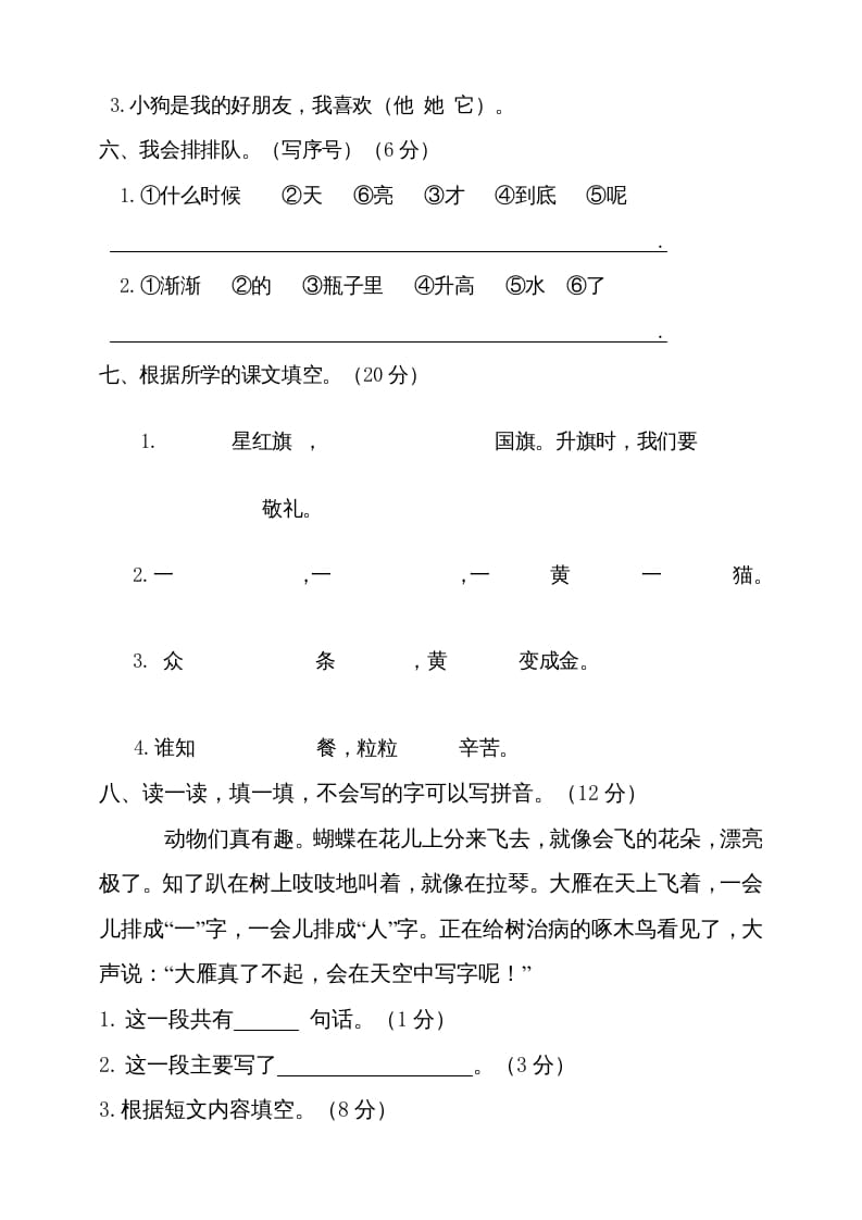 图片[2]-一年级语文上册（期末试题）-部编(10)（部编版）-扬明学科网