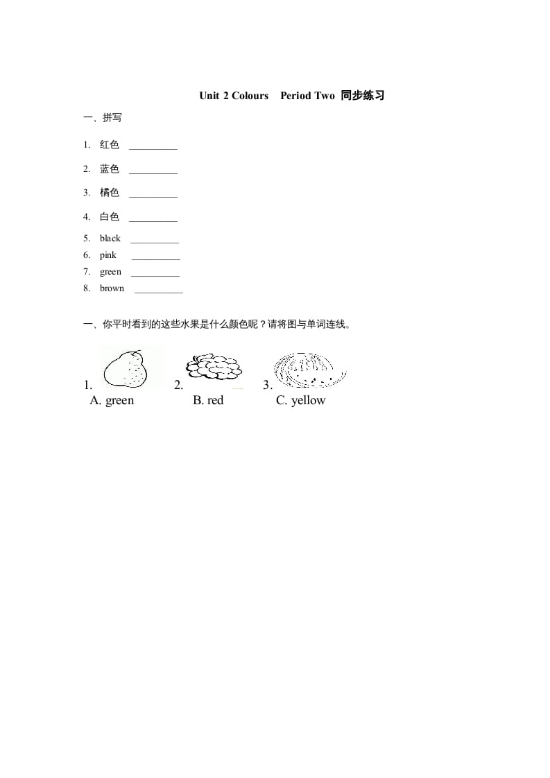 三年级英语上册Unit2《Colours》第2课时同步练习（人教PEP）-扬明学科网