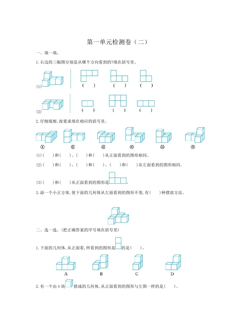 五年级数学下册第一单元检测卷（二）-扬明学科网