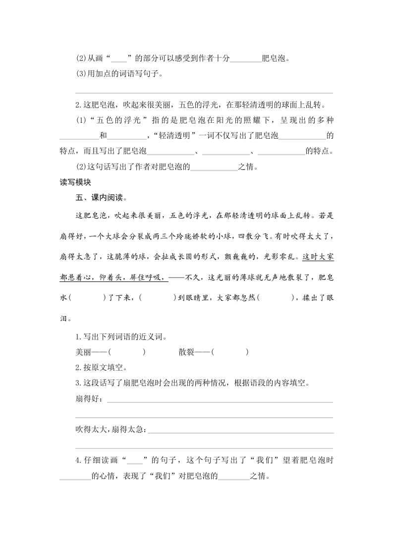 图片[2]-三年级语文下册20肥皂泡-扬明学科网