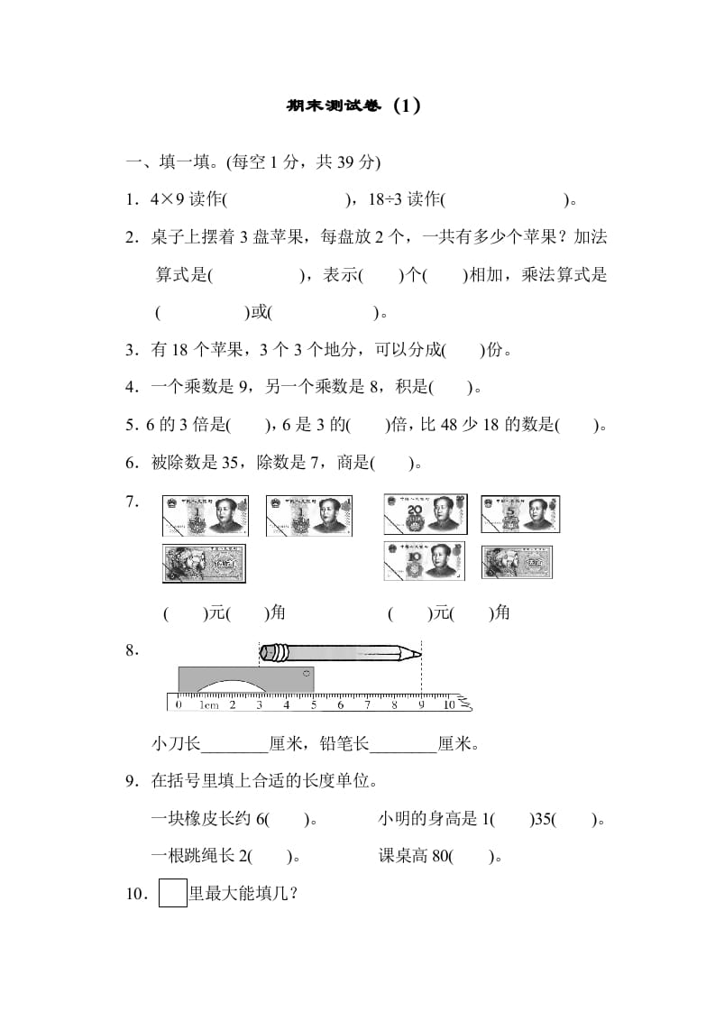 二年级数学上册期末练习(3)（北师大版）-扬明学科网