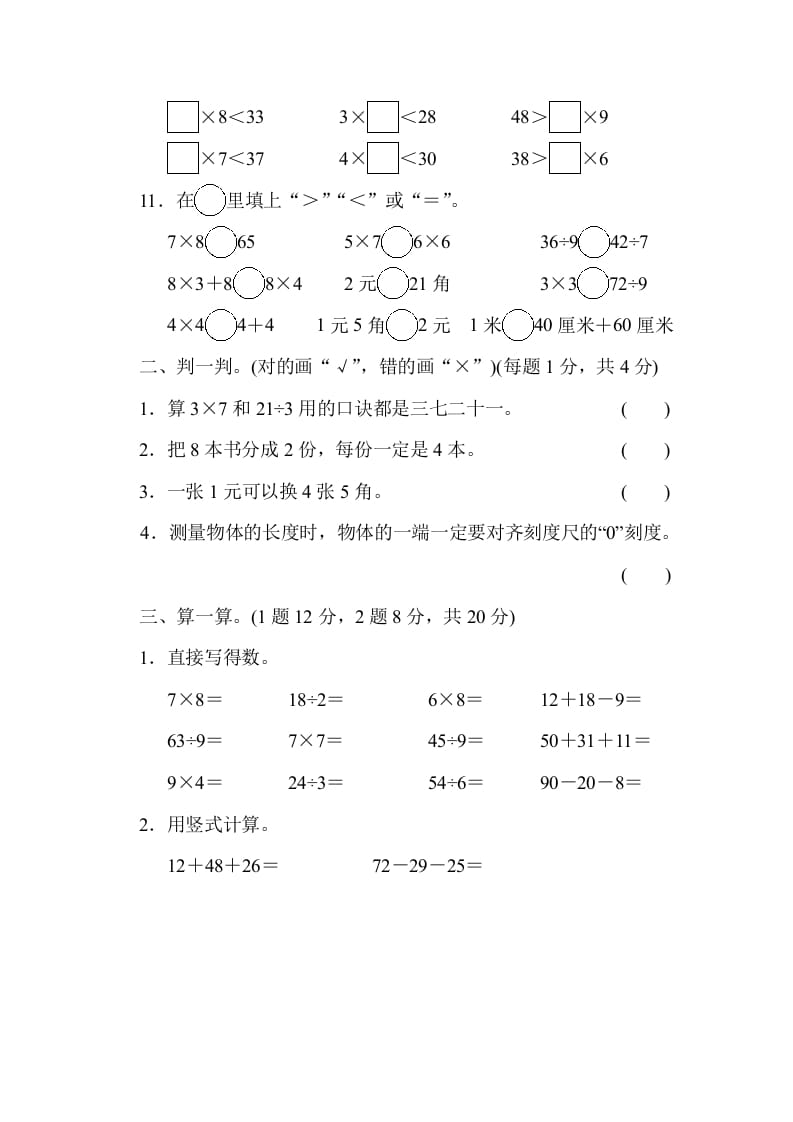 图片[2]-二年级数学上册期末练习(3)（北师大版）-扬明学科网