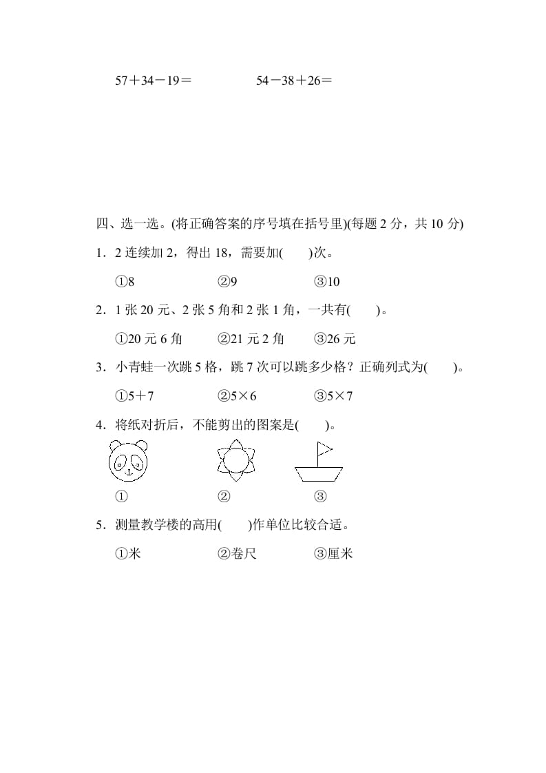 图片[3]-二年级数学上册期末练习(3)（北师大版）-扬明学科网
