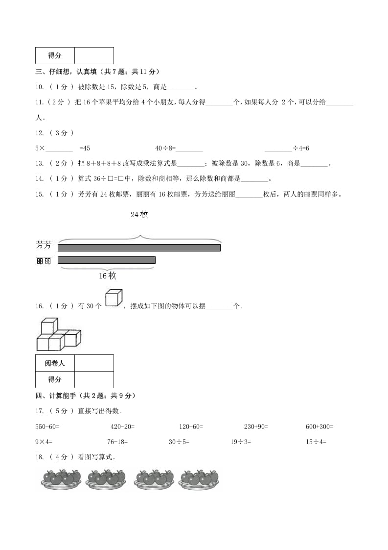 图片[2]-二年级数学下册第一次月考全真模拟卷01（原卷）人教版-扬明学科网