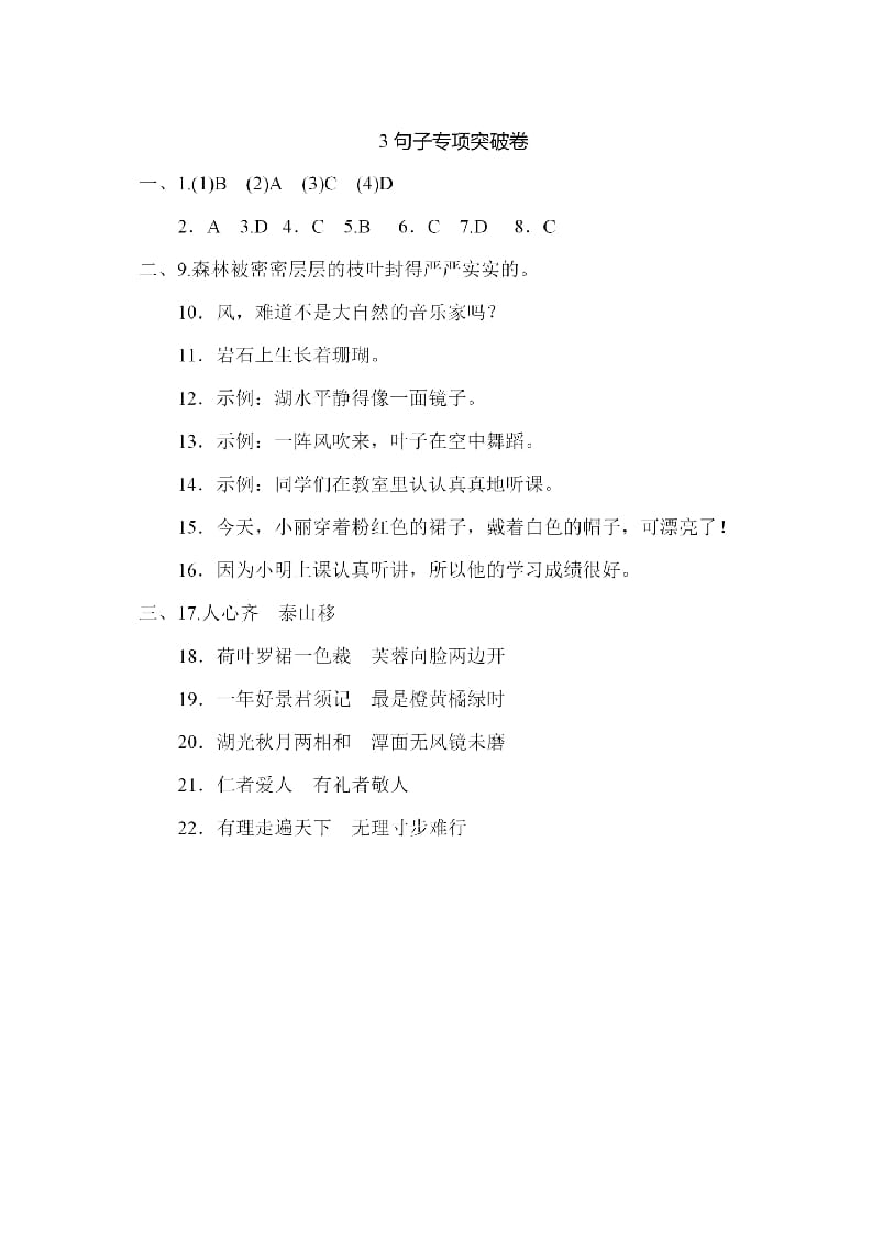 四年级语文上册句子专项练习-扬明学科网