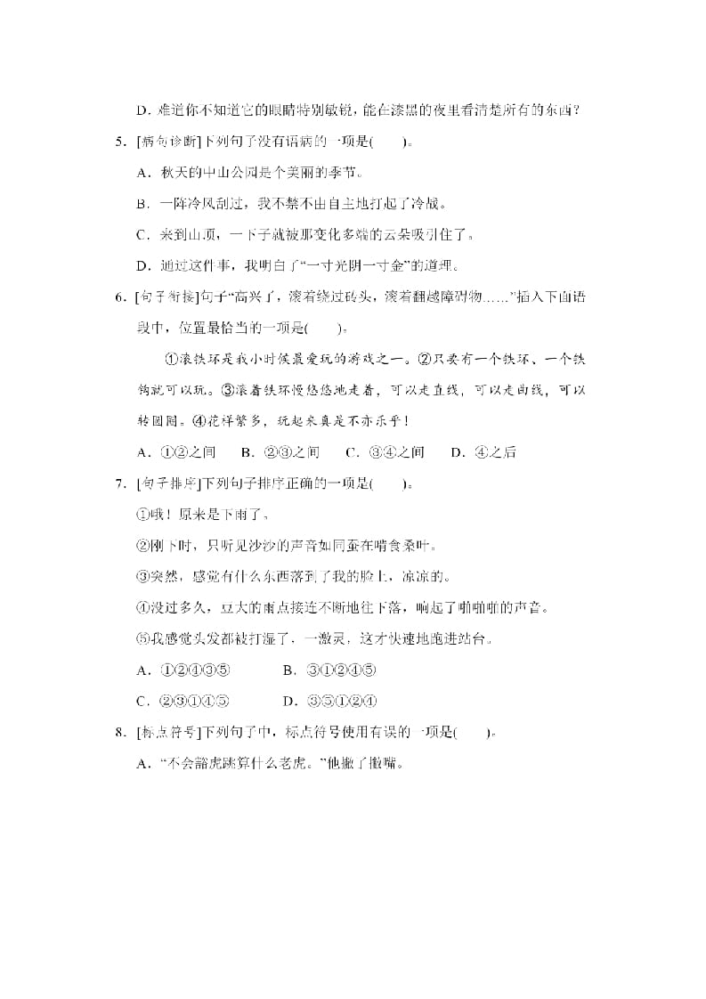 图片[3]-四年级语文上册句子专项练习-扬明学科网