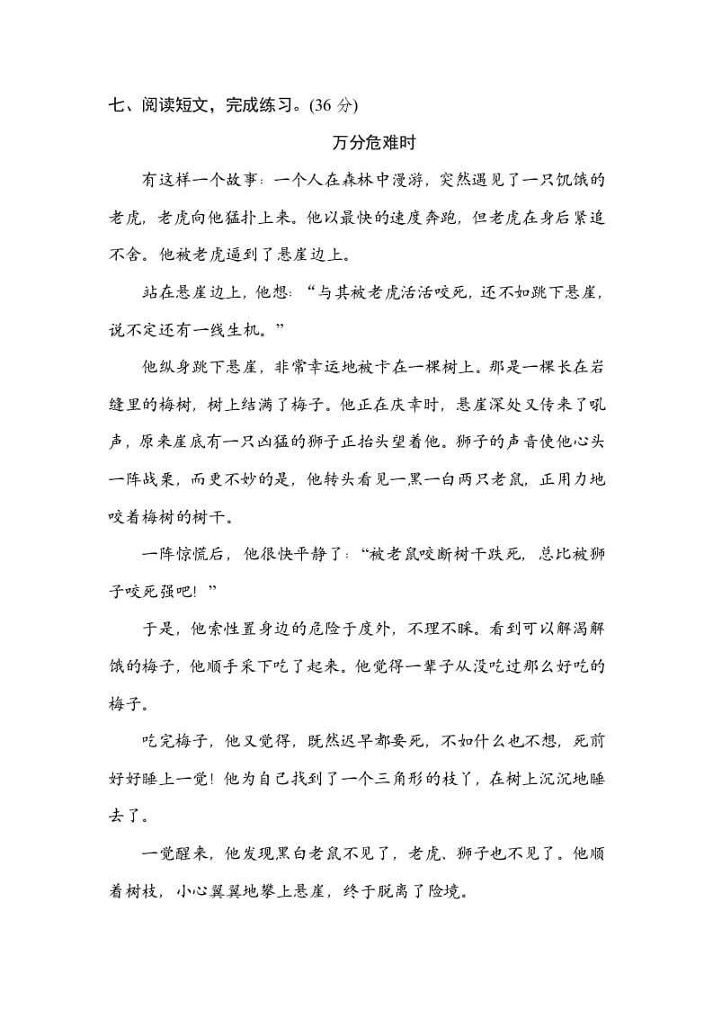 图片[3]-三年级语文上册1辨字正音（部编版）-扬明学科网