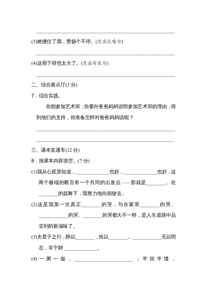 图片[3]-五年级语文上册第六单元达标检测卷（二）（部编版）-扬明学科网