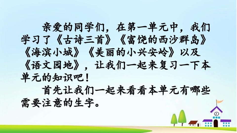 图片[2]-三年级语文上册第六单元复习（部编版）-扬明学科网