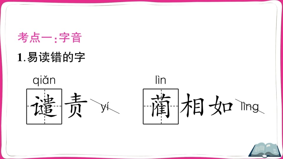 图片[2]-五年级语文上册第二单元知识总结（部编版）-扬明学科网