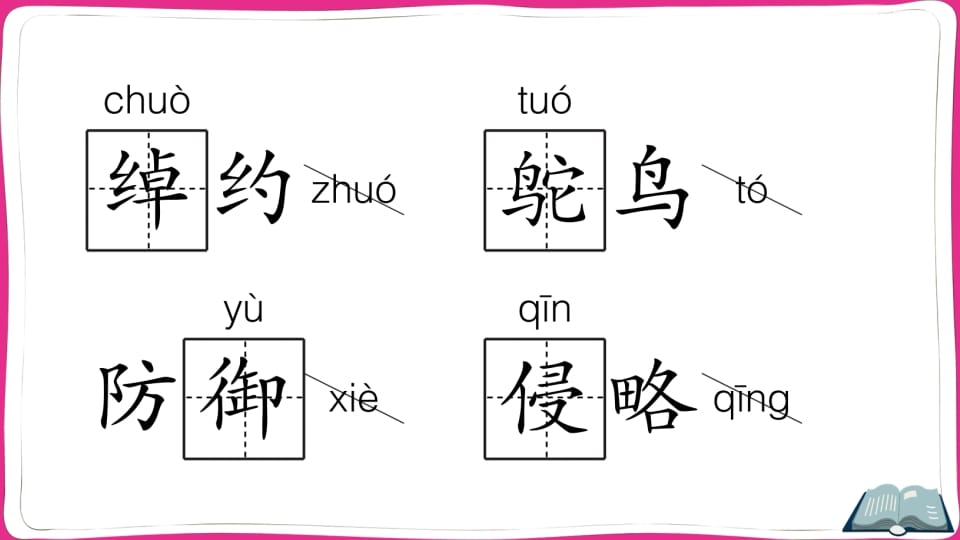 图片[3]-五年级语文上册第二单元知识总结（部编版）-扬明学科网