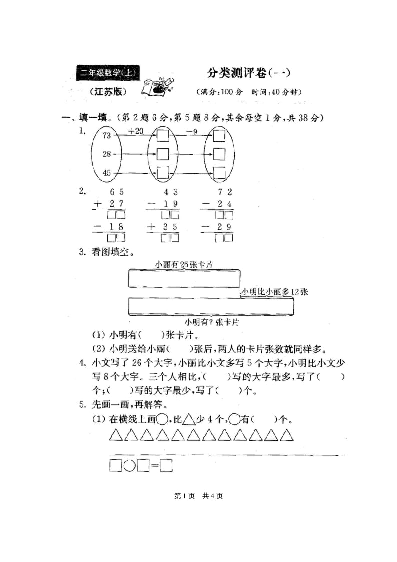 图片[2]-二年级数学上册最新分类测评期末试卷16全套(附完整答案)（苏教版）-扬明学科网