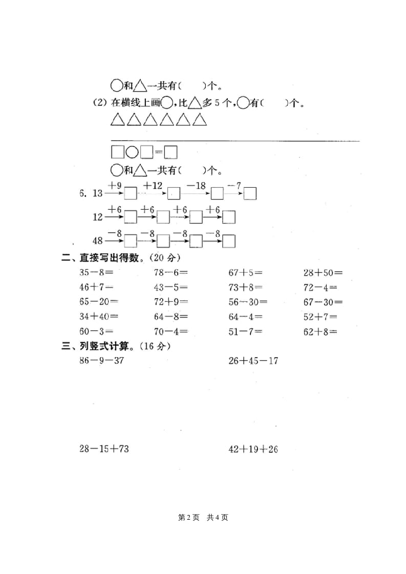 图片[3]-二年级数学上册最新分类测评期末试卷16全套(附完整答案)（苏教版）-扬明学科网