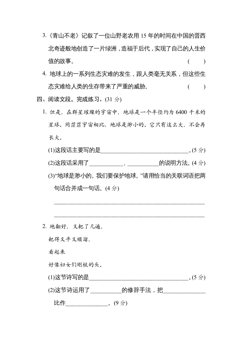 图片[2]-六年级语文上册“保护环境”主题突破卷（部编版）-扬明学科网