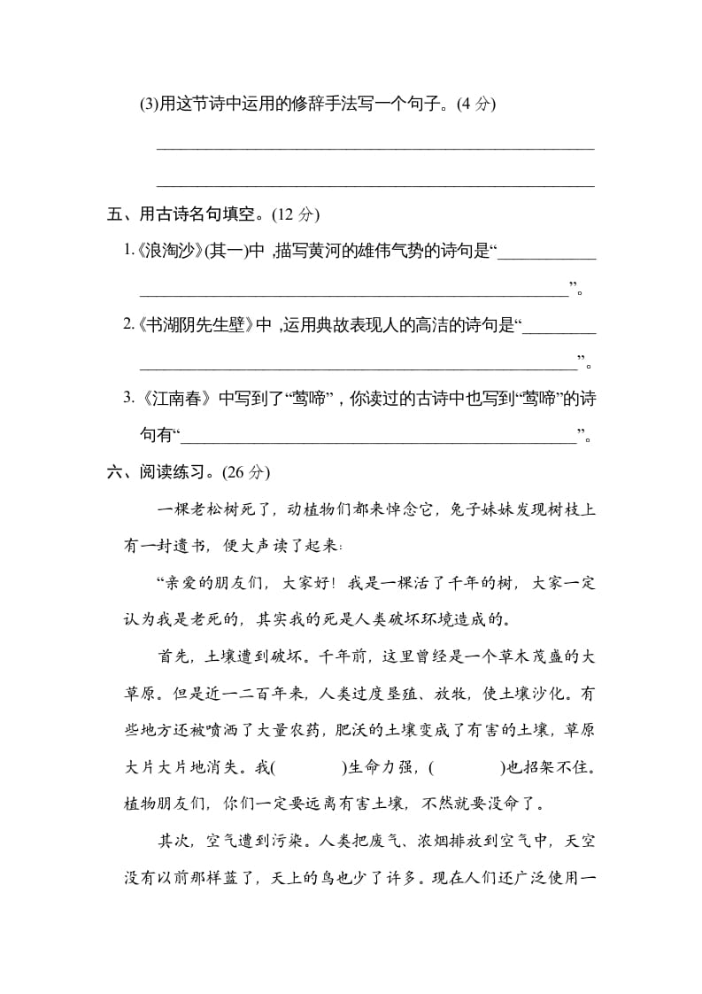 图片[3]-六年级语文上册“保护环境”主题突破卷（部编版）-扬明学科网