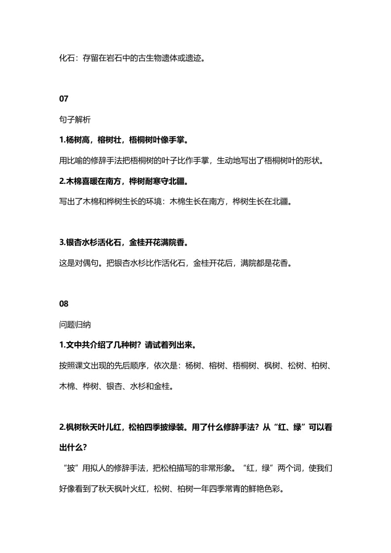 图片[3]-二年级语文上册5识字2《树之歌》知识点（部编）-扬明学科网