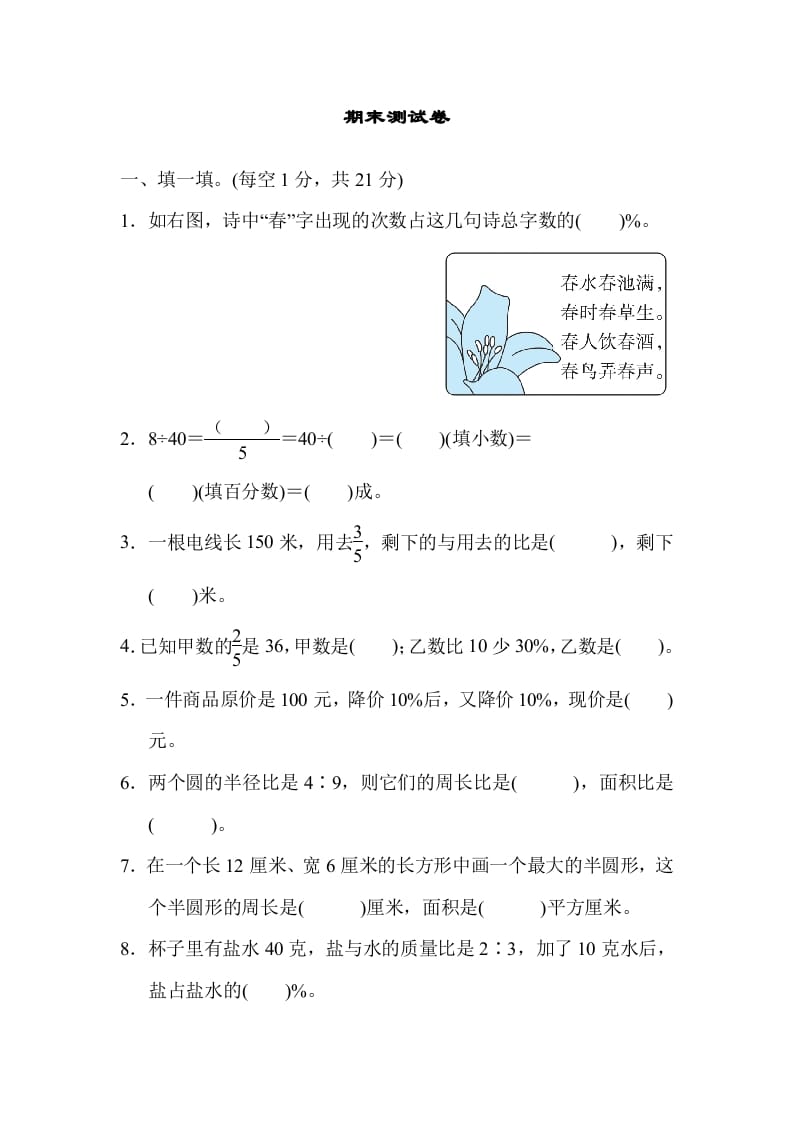 六年级数学上册期末练习(8)（北师大版）-扬明学科网