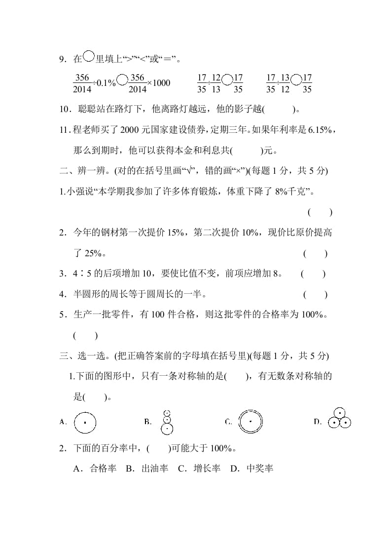 图片[2]-六年级数学上册期末练习(8)（北师大版）-扬明学科网