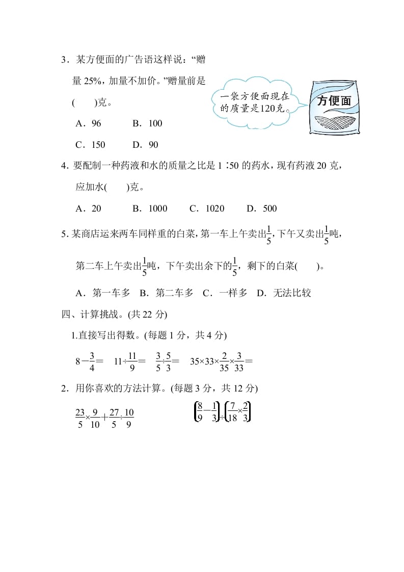 图片[3]-六年级数学上册期末练习(8)（北师大版）-扬明学科网