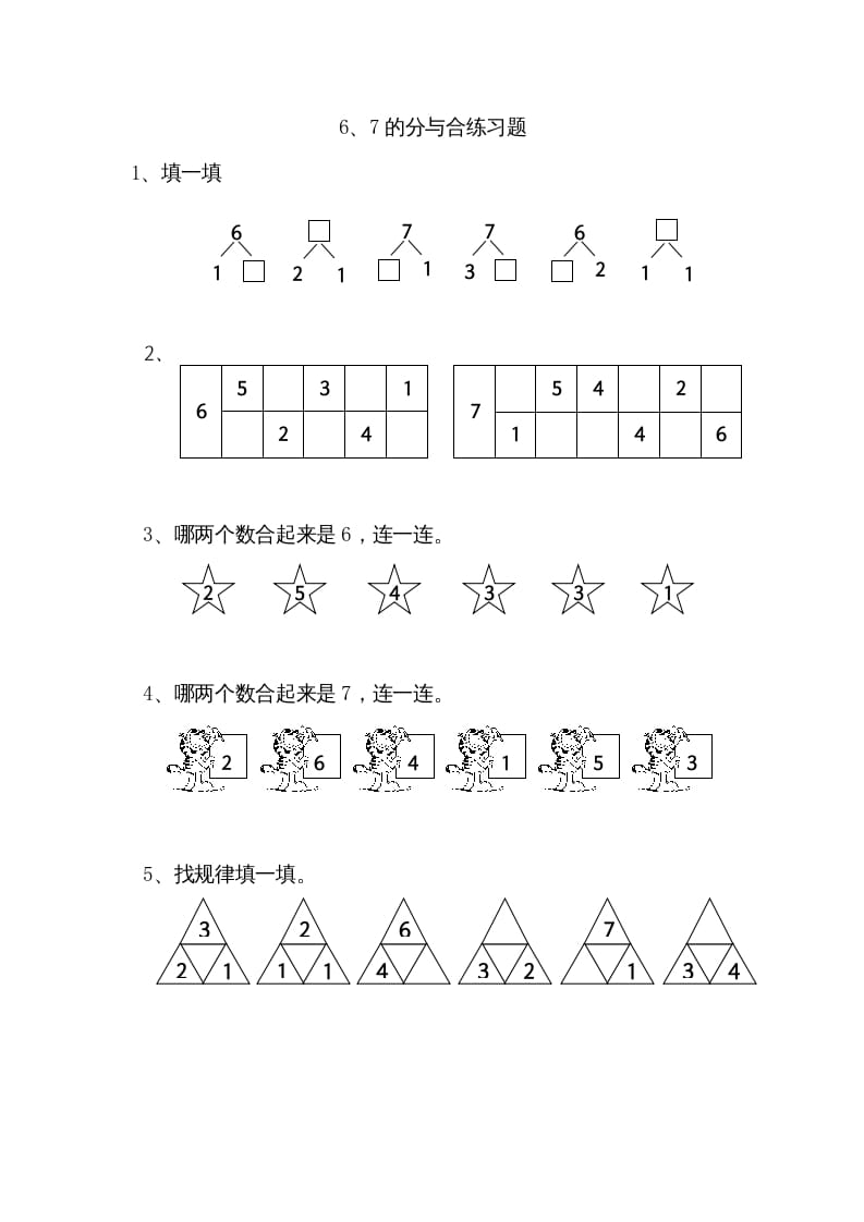一年级数学上册7.26、7分与合（苏教版）-扬明学科网