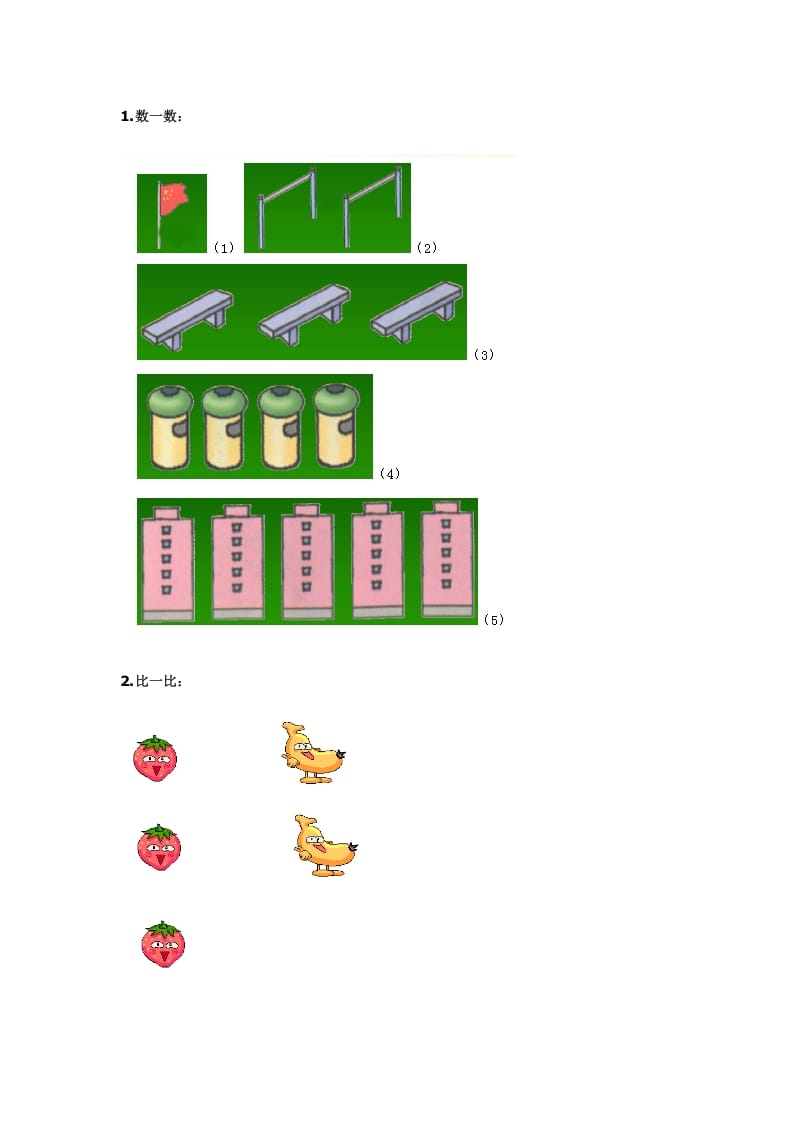 图片[2]-一年级数学上册知识点总结（人教版）-扬明学科网