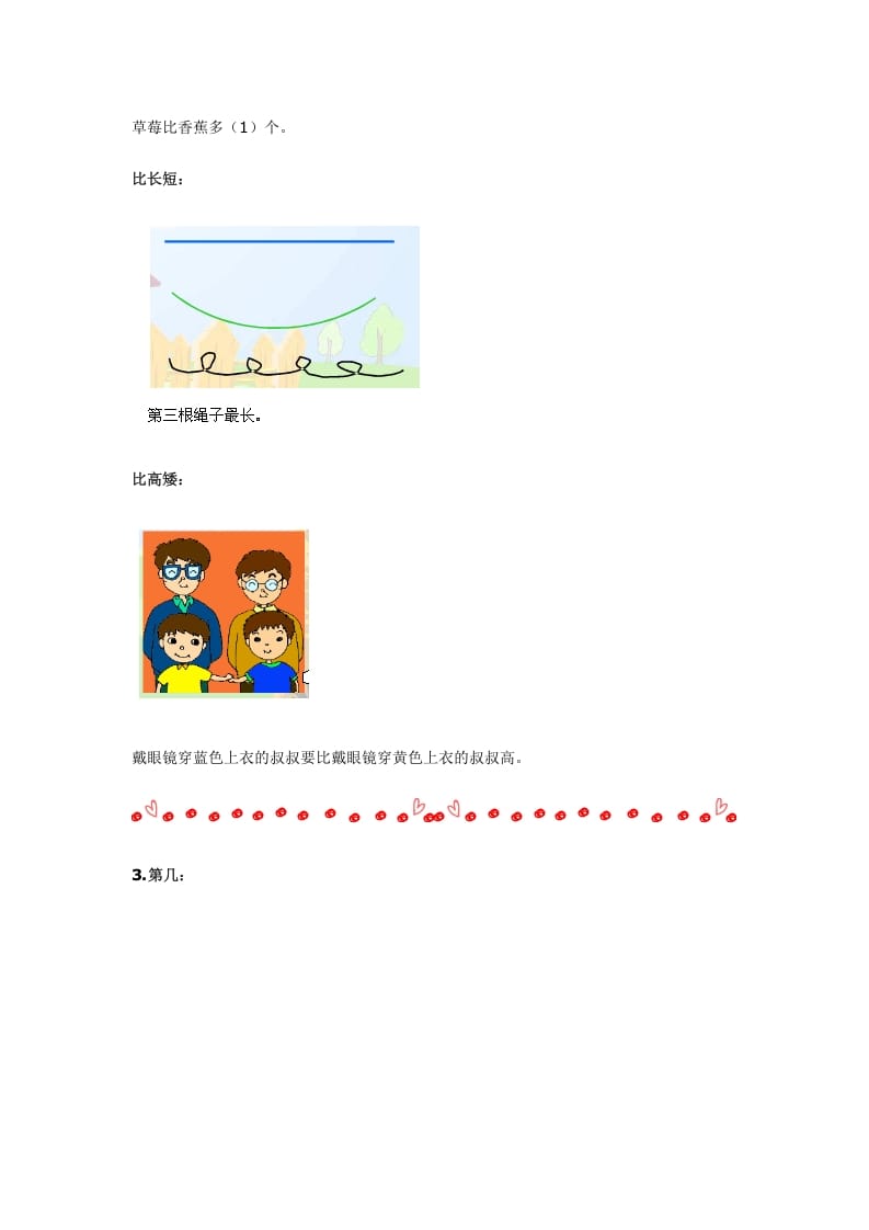 图片[3]-一年级数学上册知识点总结（人教版）-扬明学科网
