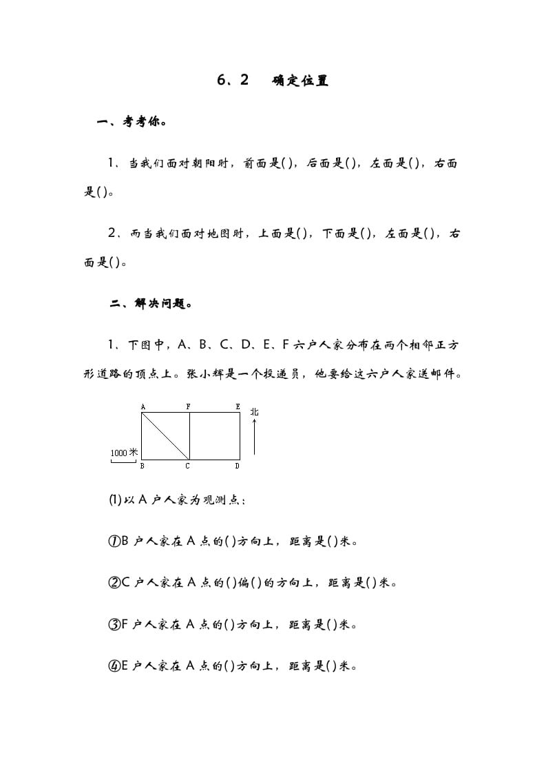 五年级数学下册6.2确定位置（二）-扬明学科网