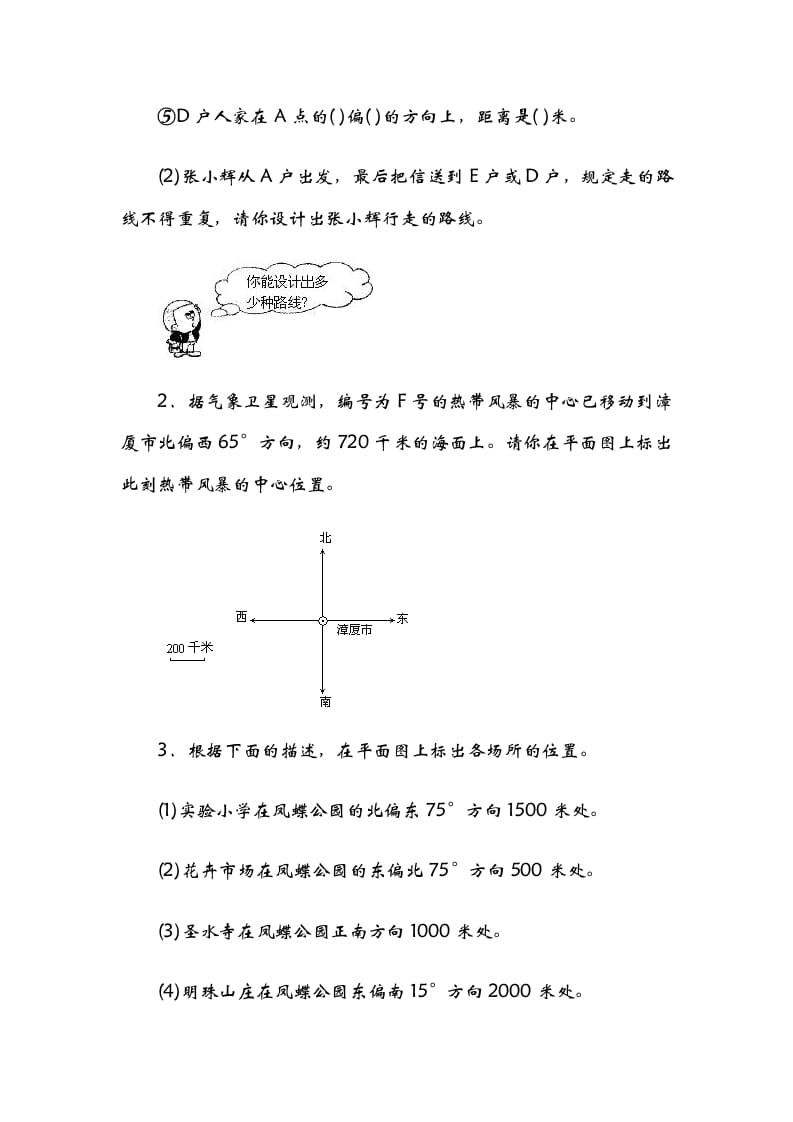 图片[2]-五年级数学下册6.2确定位置（二）-扬明学科网