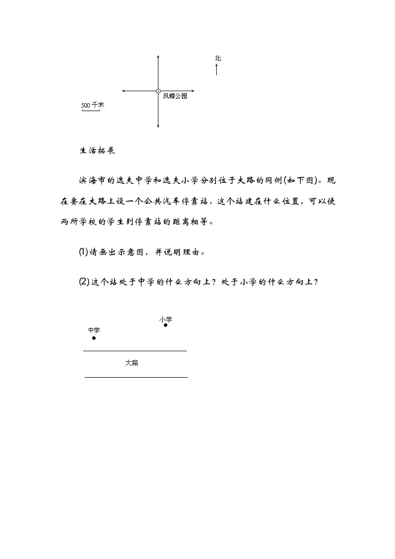 图片[3]-五年级数学下册6.2确定位置（二）-扬明学科网